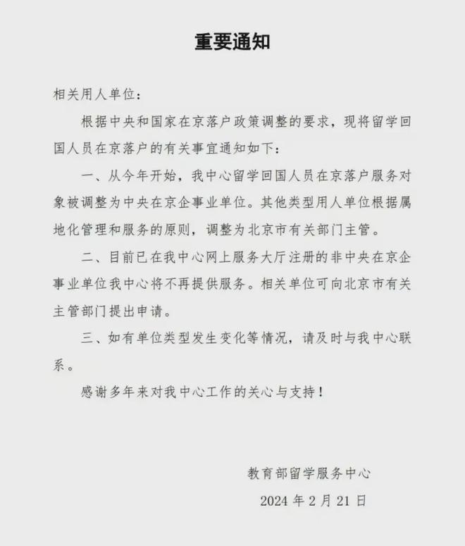 bandao入口：留学利好！教育部留服中心称：进一步扩大留学面！各省发布落户新政(图3)