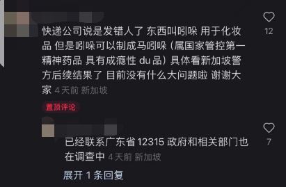 中国留学生在新加坡收到可疑快递内藏20克白色粉末！12个警察赶到现场…(图9)